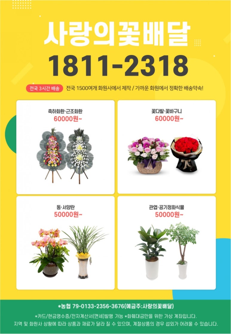 사랑의꽃배달 이미지