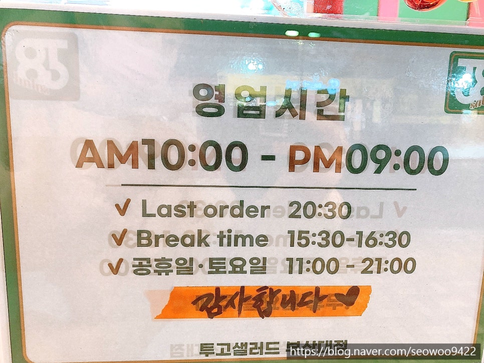 투고샐러드 부산대점 이미지