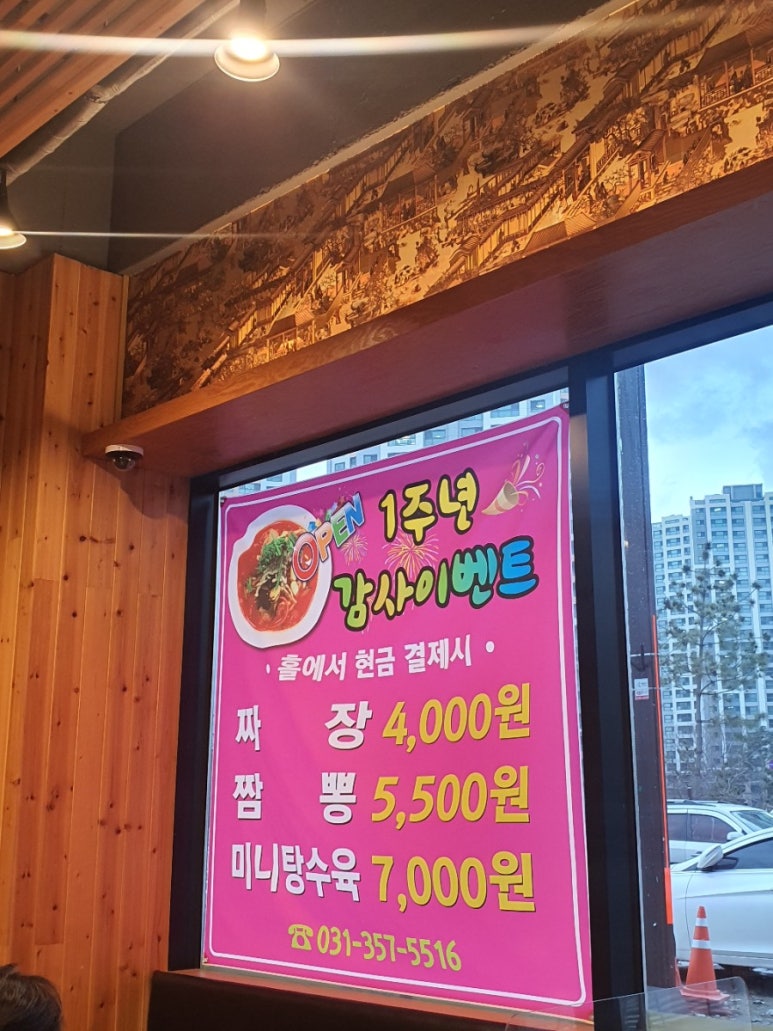 송산중국집 이미지