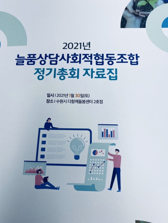 늘품상담사회적협동조합 이미지