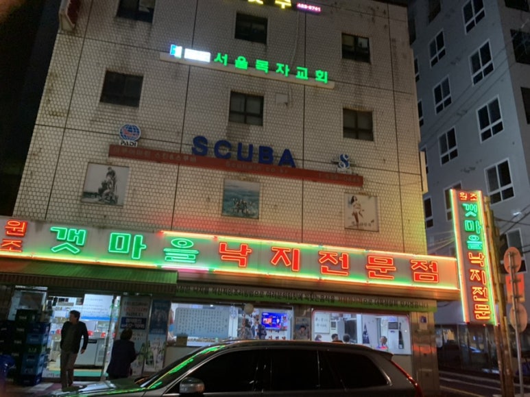 원조갯마을낙지 이미지