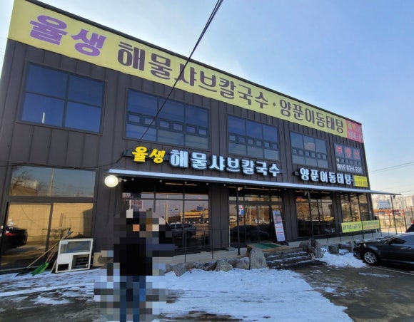 율생해물샤브칼국수 이미지
