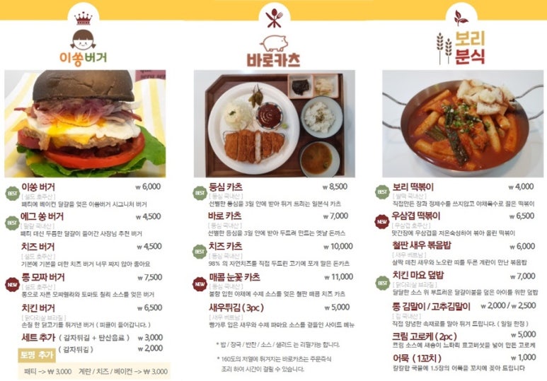 보리분식 이미지