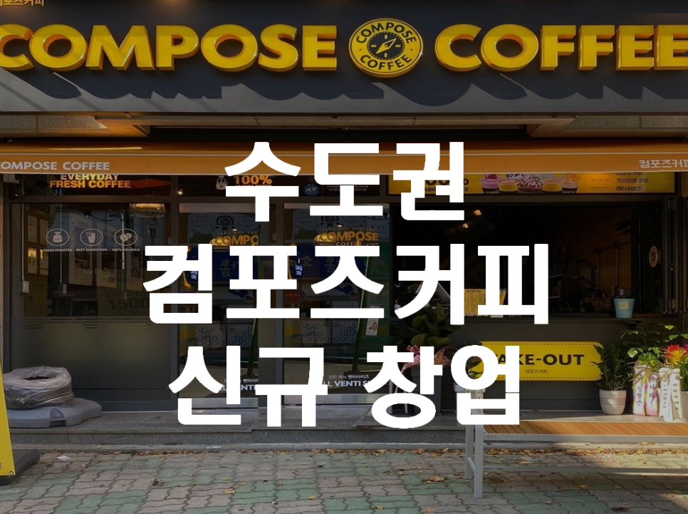 컴포즈커피인천 이미지