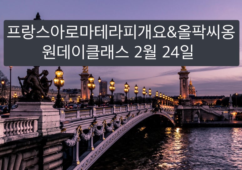 클라스아로마테라피 이미지