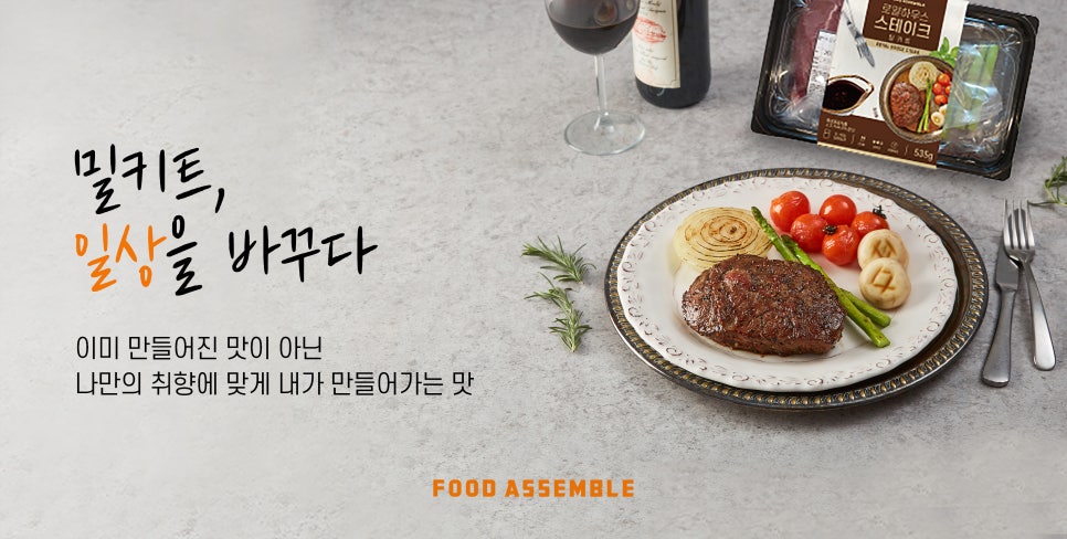 푸드어셈블 이미지