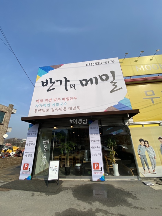반가의메밀 이미지