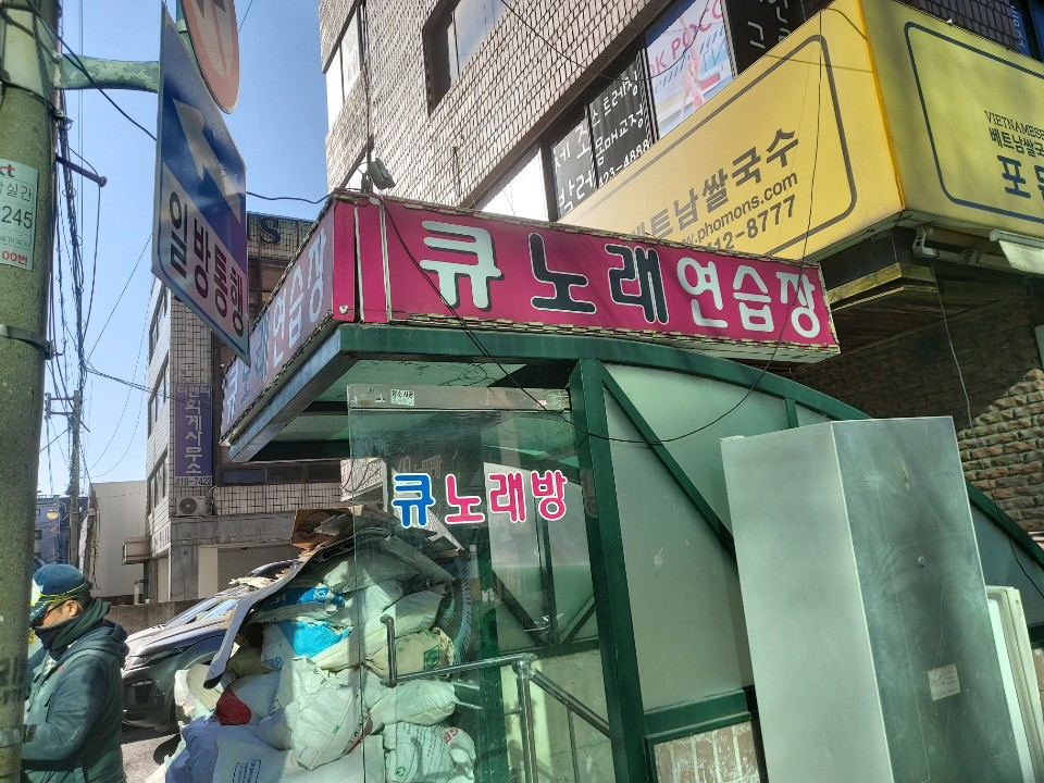 Q노래연습장 이미지