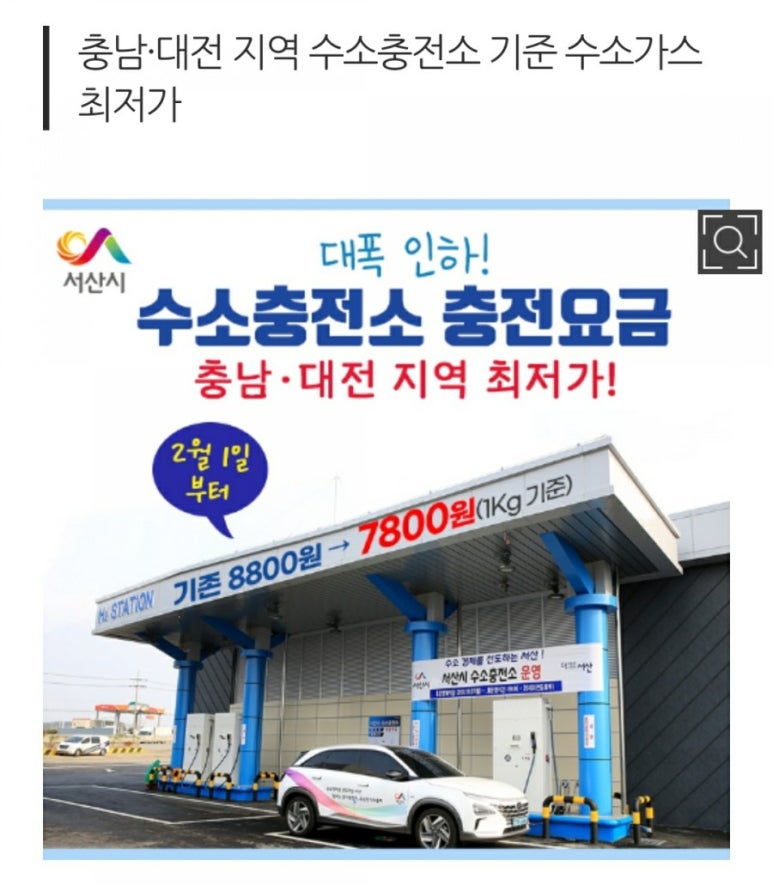 한국가스기술공사서산시수소충전소 이미지