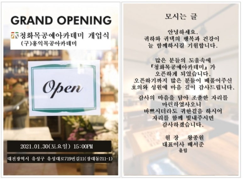 청화목공예아카데미학원 이미지