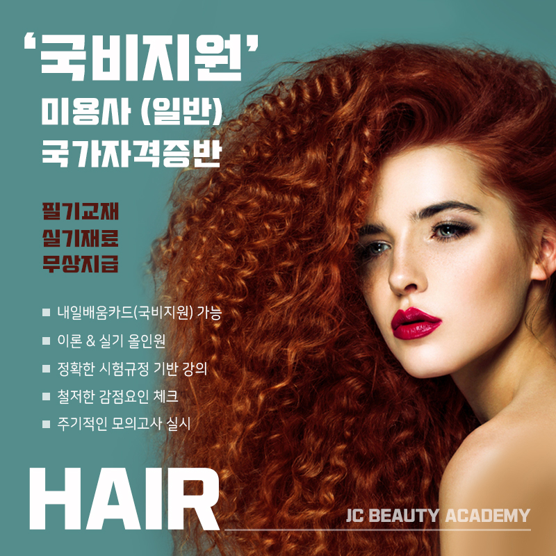 제이씨뷰티아카데미미용학원 이미지
