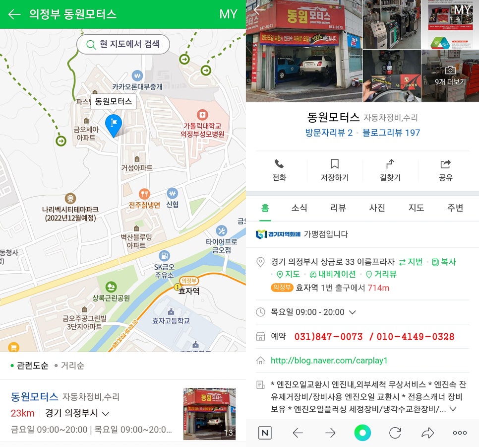 동원카센타 이미지