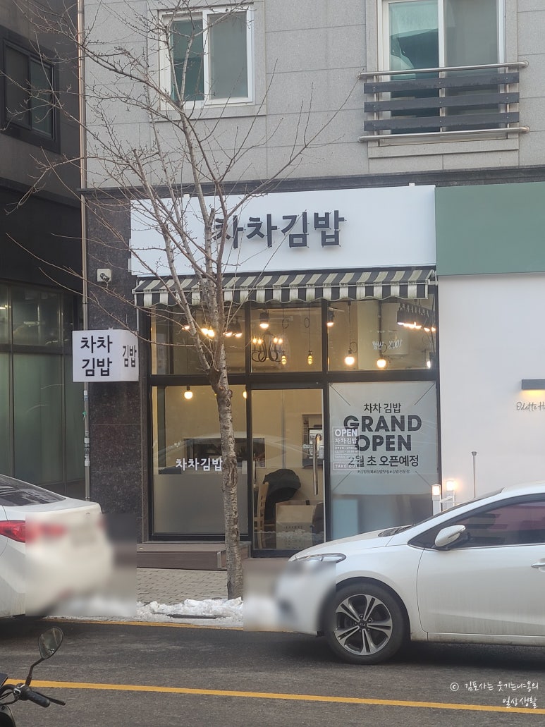 차차김밥 이미지