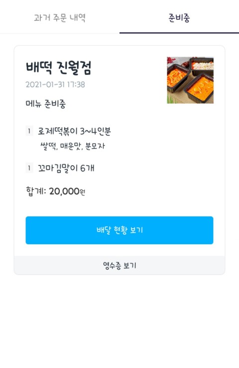 배떡 진월점 이미지