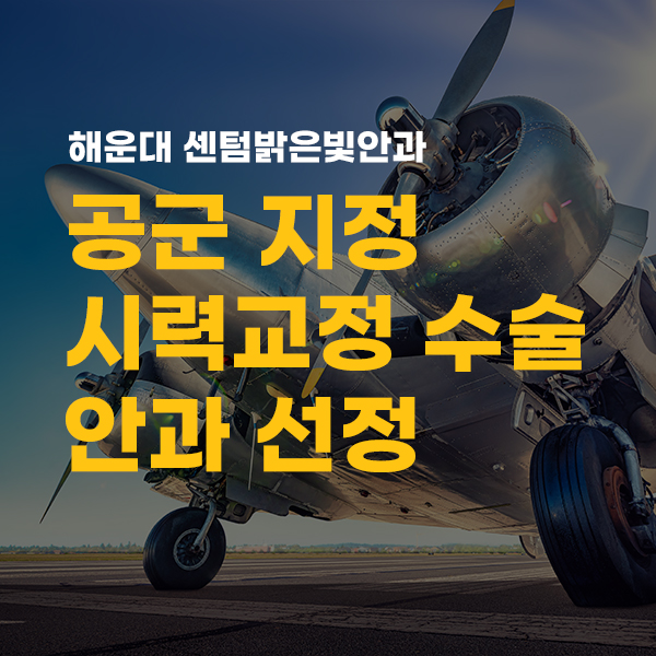 밝은빛안과 이미지