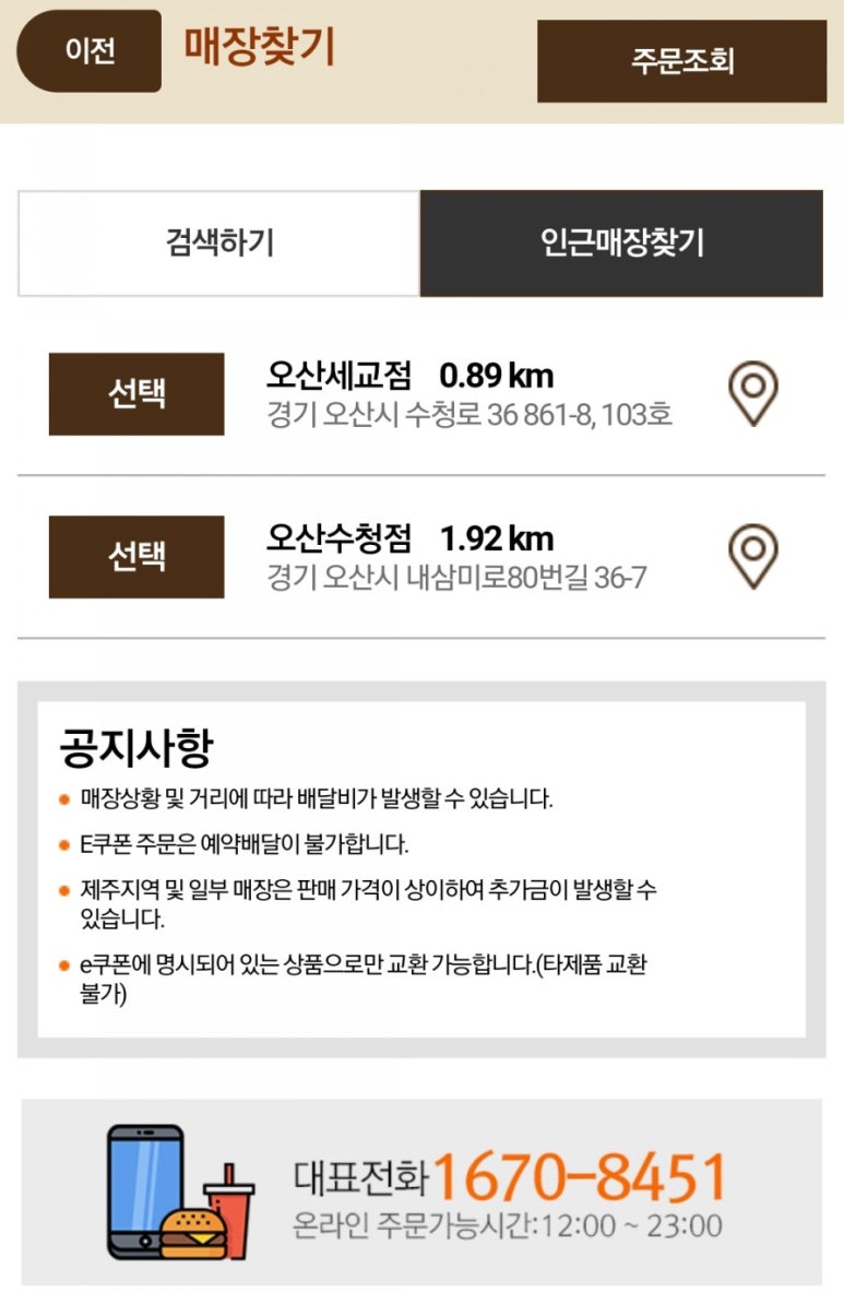 BHC(비에이치씨)세교점 이미지