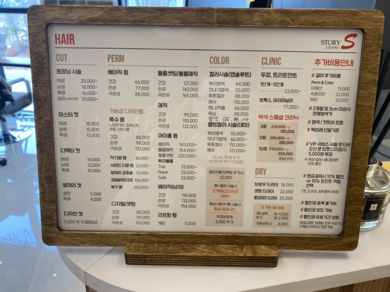 에스헤어스토리 이미지