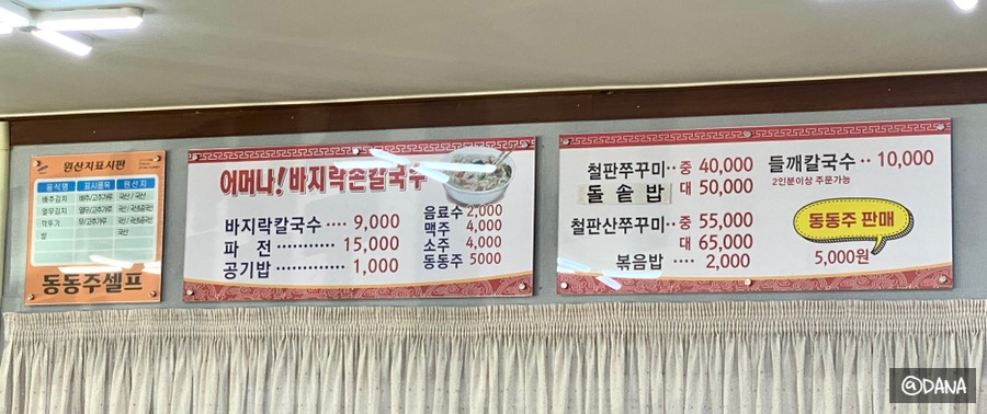 어머나!손칼국수 이미지