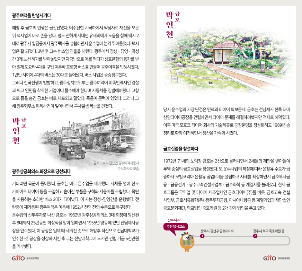 광주금호실업 이미지