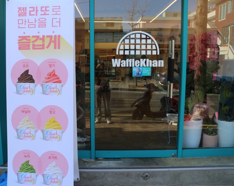 와플칸대송점 이미지