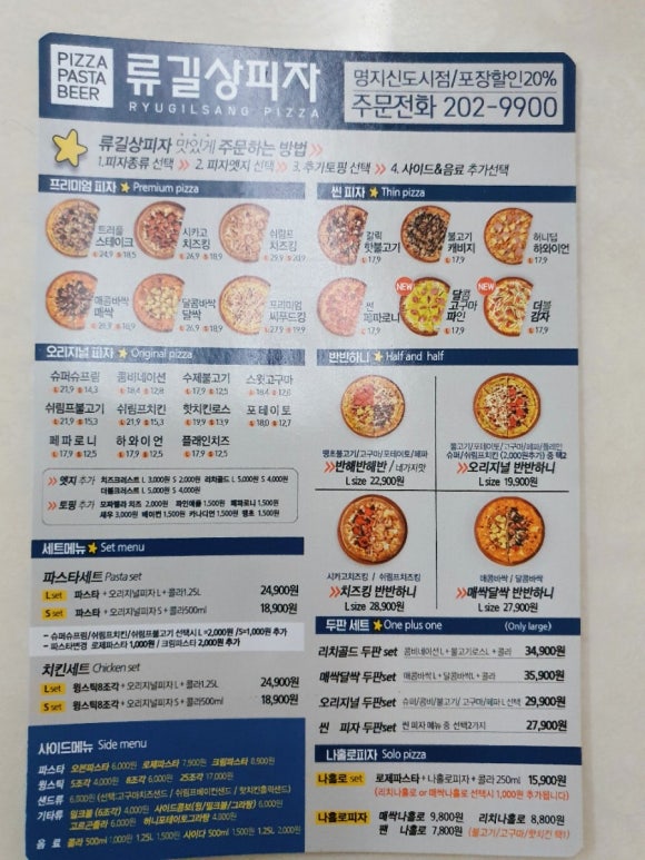류길상피자명지 이미지