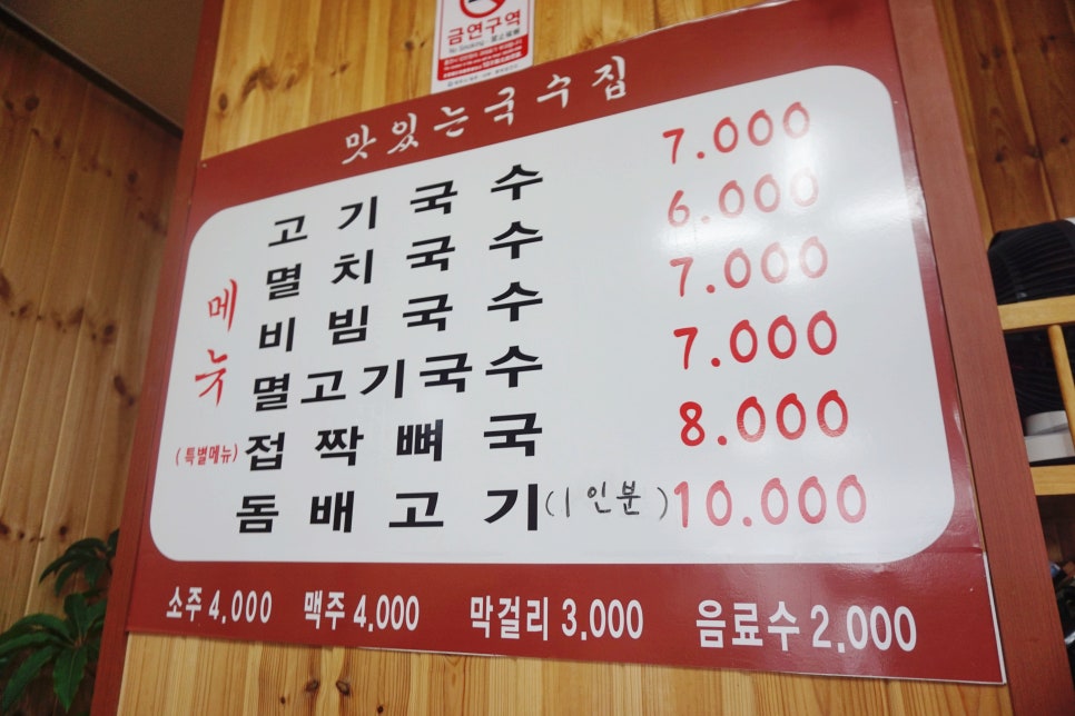 맛있는이가국수집 이미지