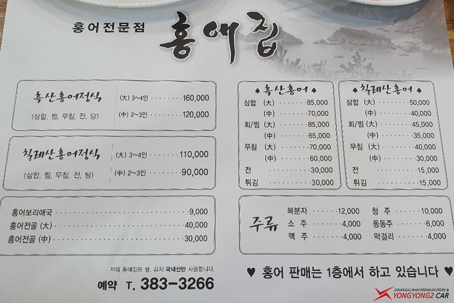 홍어전문점 홍애집 이미지