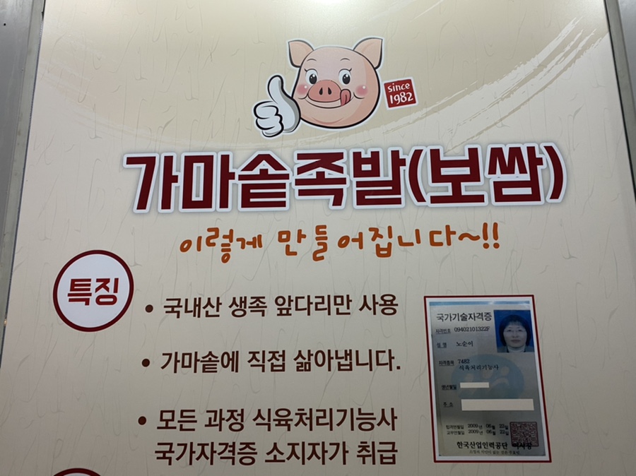 가마솥착한족발 이미지