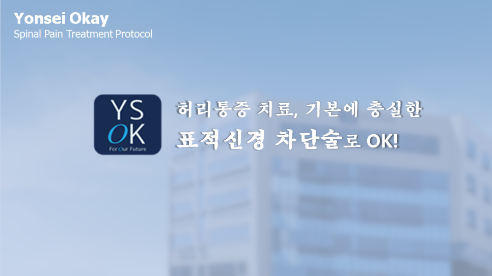 연세오케이병원 이미지