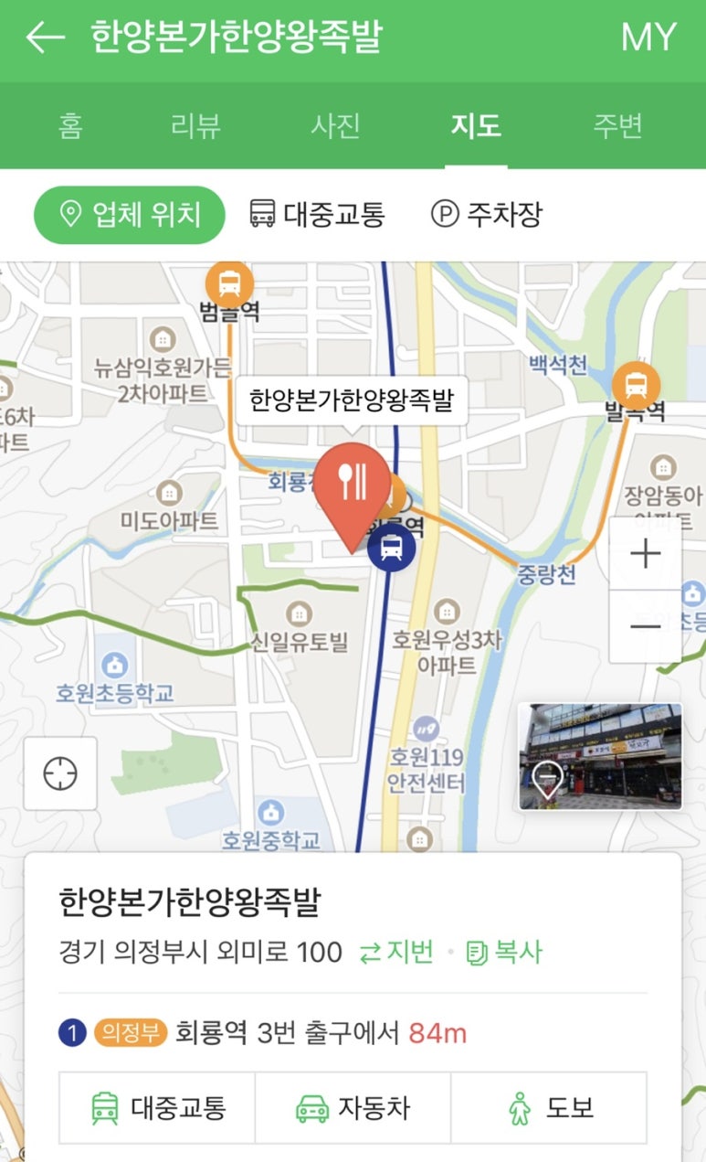 한양한방왕족발 이미지