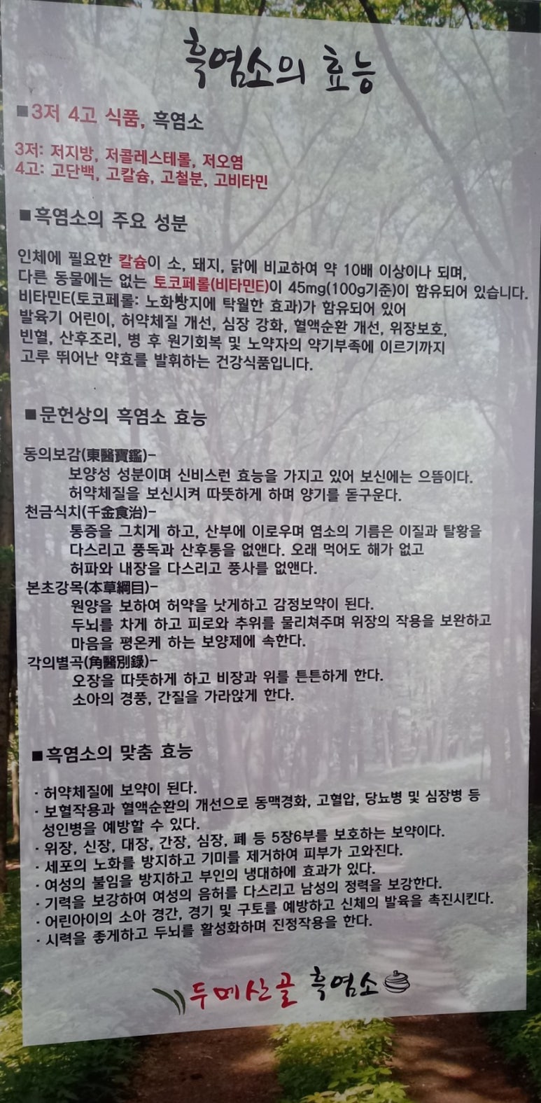 산골흑염소 이미지