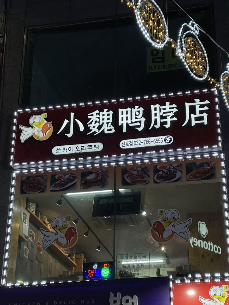 쑈워이오리목점 이미지