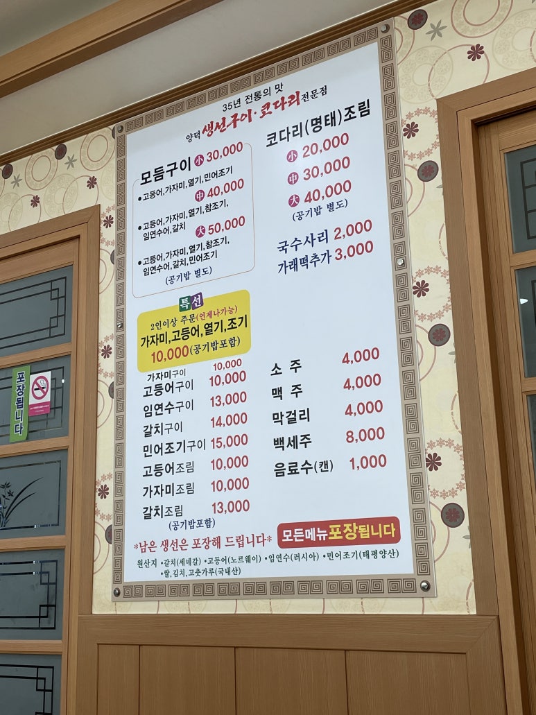 양덕생선구이 이미지