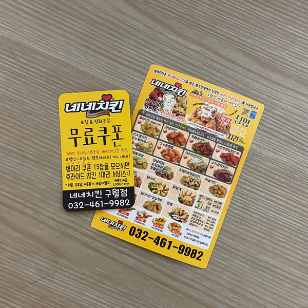 네네치킨구월점 이미지