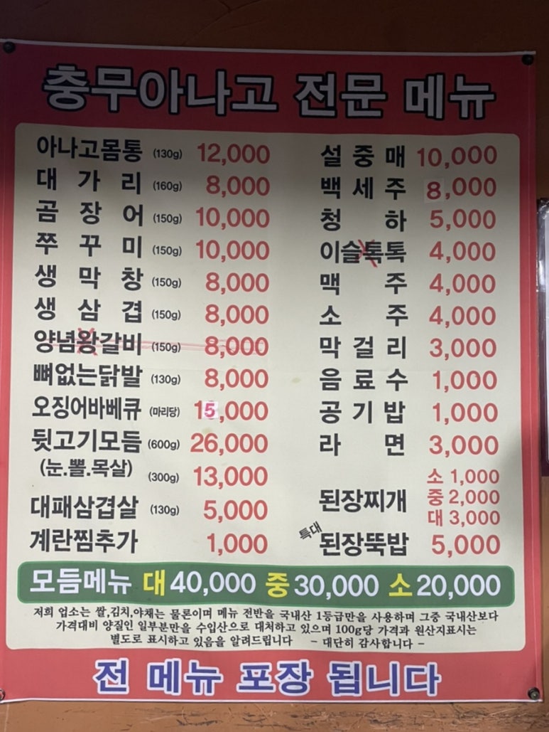 충무아나고참숯불막창 이미지