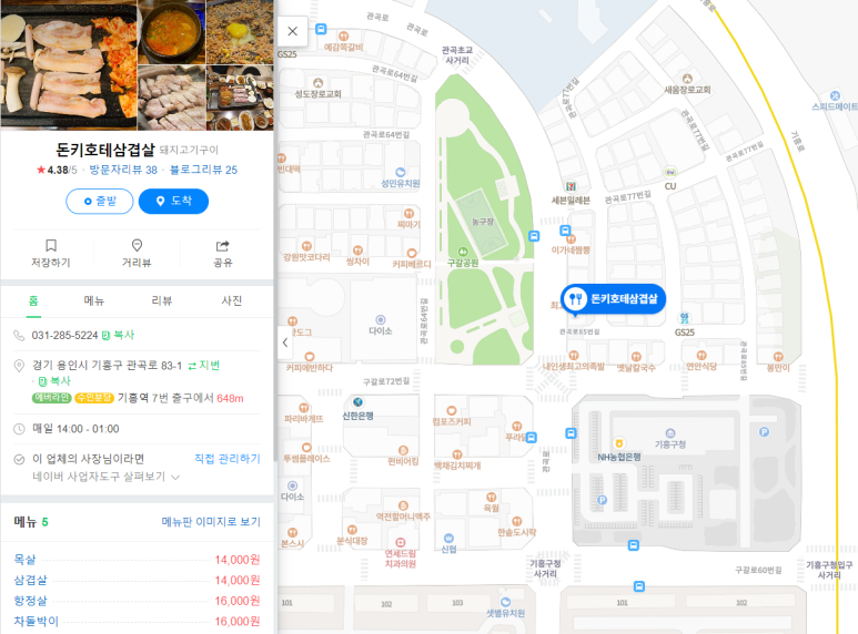돈키호테삼겹살 이미지