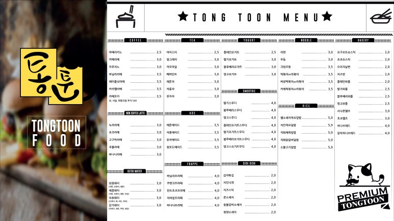 통툰 이미지