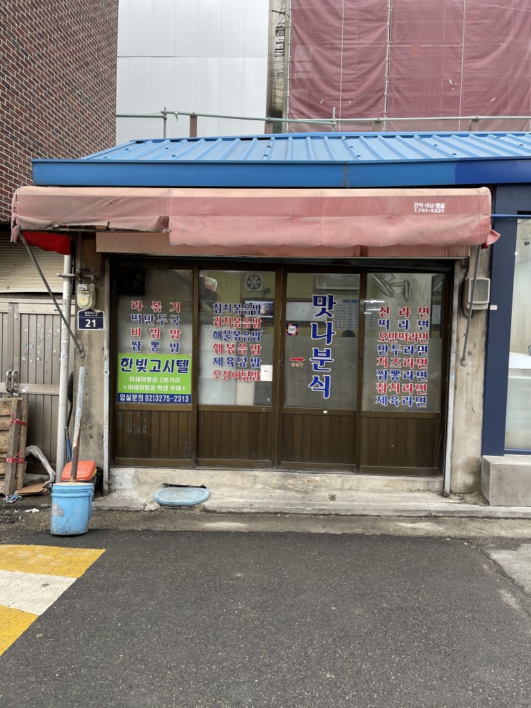 선린분식 이미지
