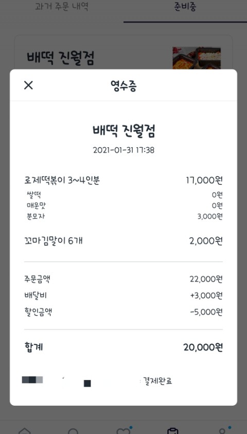 배떡 진월점 이미지