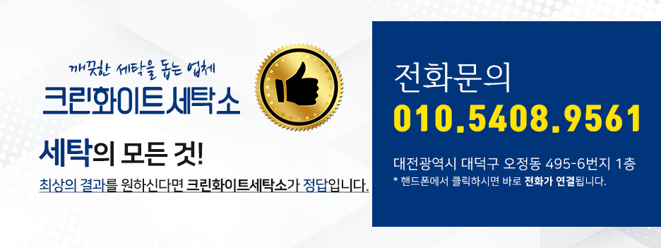 계룡세탁소 이미지