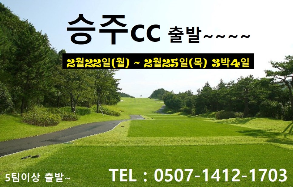 탁사모 골프투어 이미지