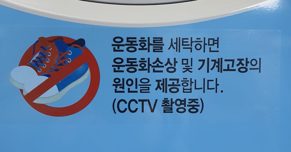 워시엔조이셀프빨래방전주 이미지