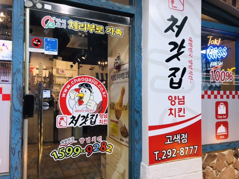 처갓집양념치킨 고색점 이미지