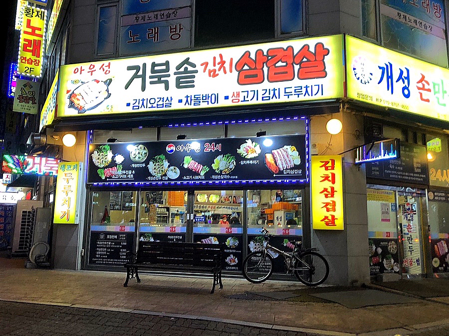 아우성삼겹살 이미지