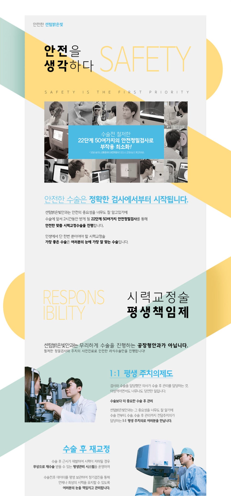 밝은빛안과 이미지
