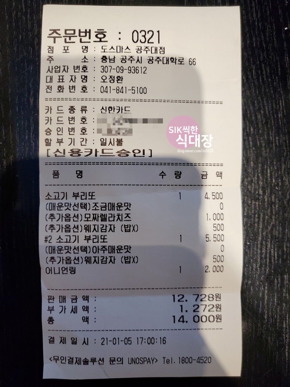 도스마스공주대점 이미지
