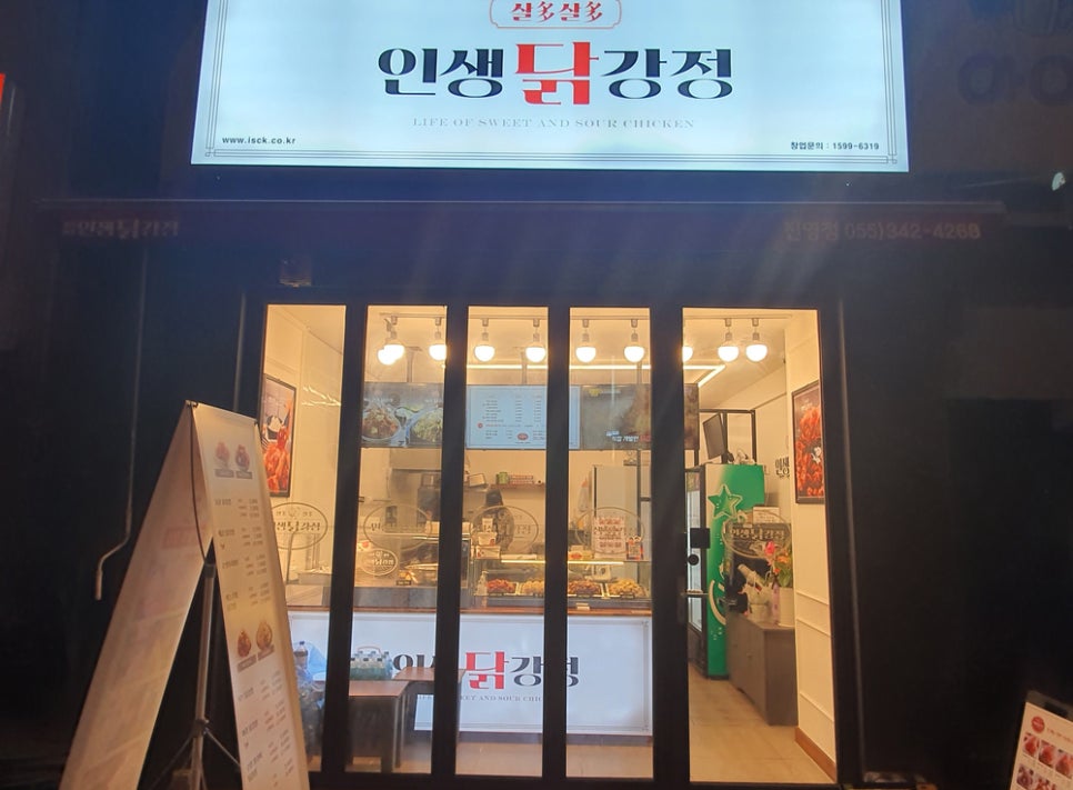 인생닭강정김해 이미지