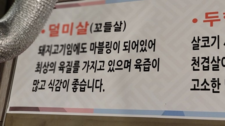 비래뒷고기 이미지