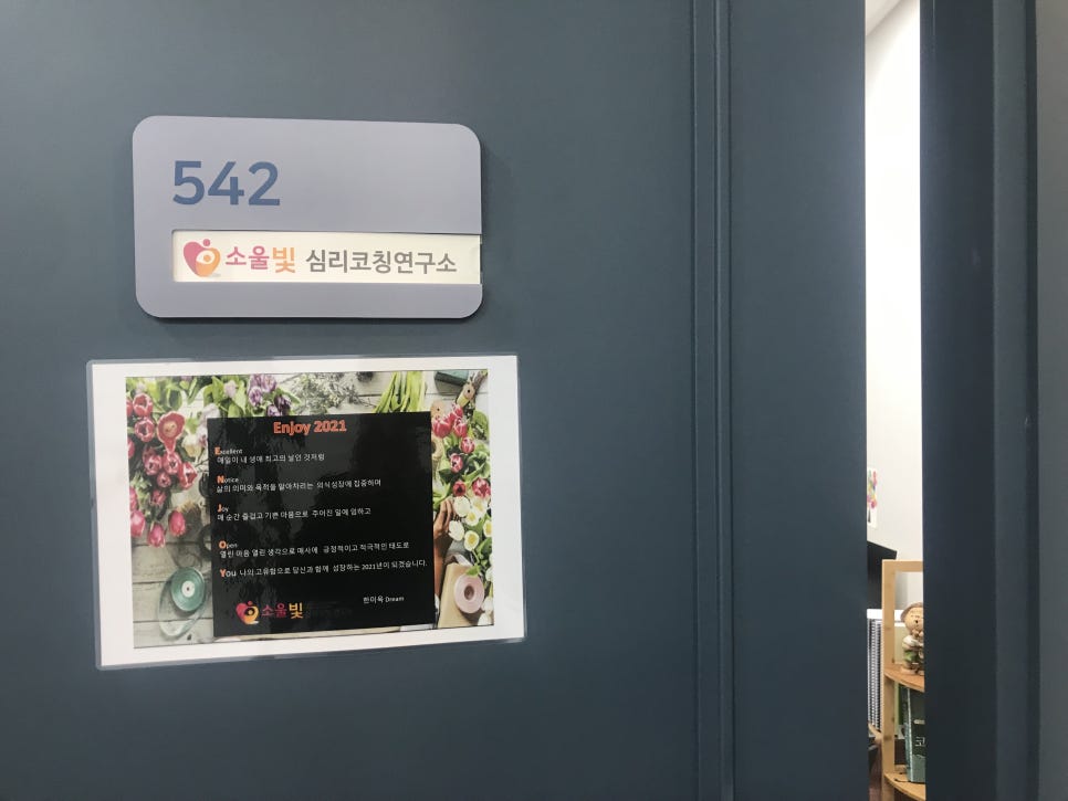 소울빛심리코칭연구소 이미지