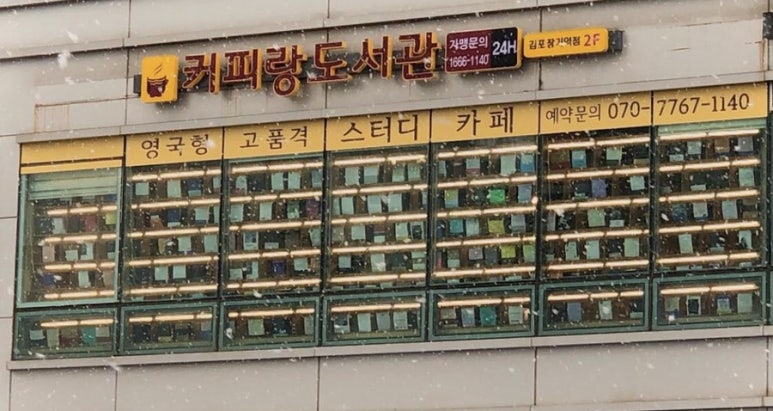커피랑도서관김포장기역점 이미지